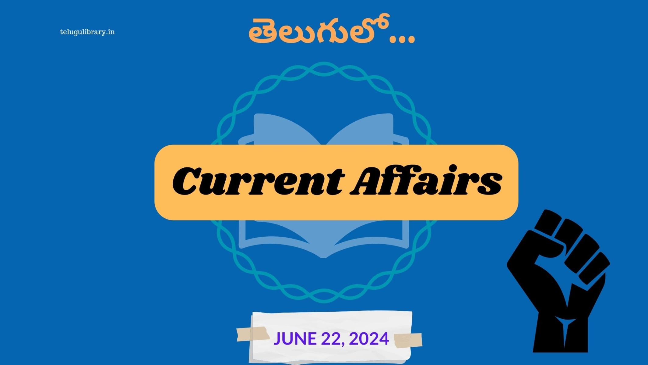 Current Affairs today in Telugu June 2024