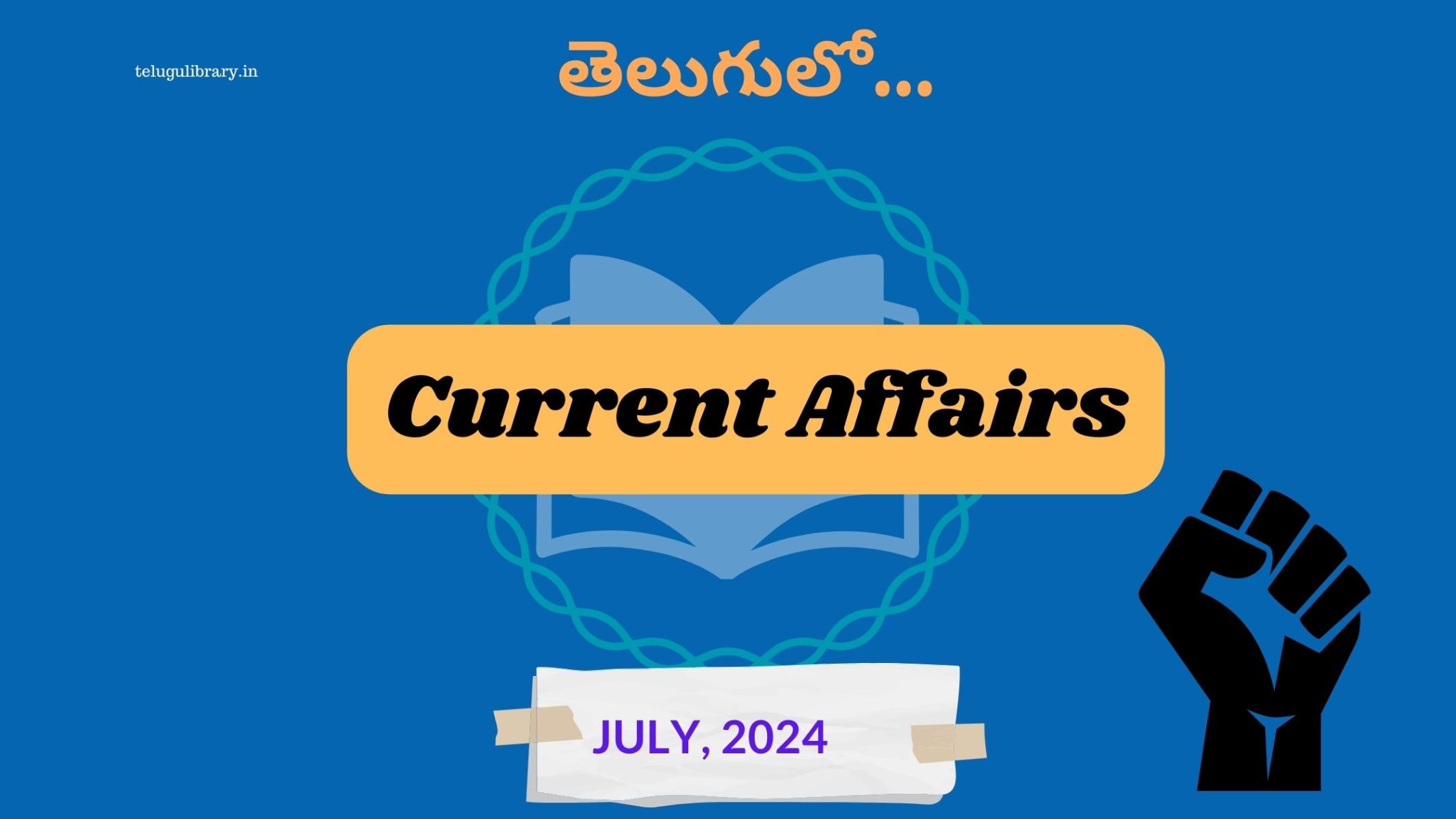 Current Affairs Today in Telugu July 2024