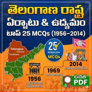 తెలంగాణ రాష్ట్ర ఏర్పాటు & ఉద్యమం పై టాప్ 25 MCQs (1956–2014) – ఉచిత PDF