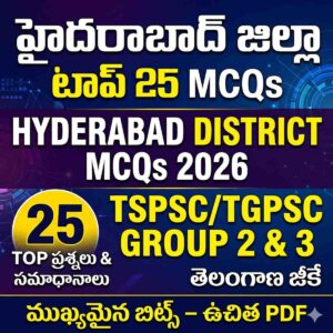 హైదరాబాద్ జిల్లా పై టాప్ 25 MCQs – TSPSC Group 2 & 3