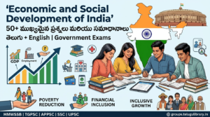 Economic and Social Development of India – 50+ ముఖ్యమైన ప్రశ్నలు మరియు సమాధానాలు