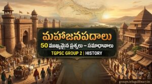 మహాజనపదాలు – 50 ముఖ్యమైన ప్రశ్నలు మరియు సమాధానాలు | TGPSC Group 2